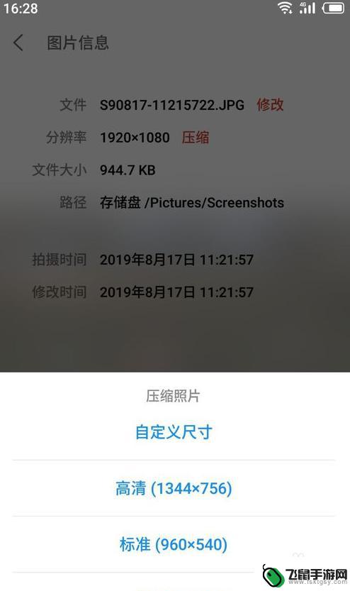 手机文件照片怎么缩小 手机上压缩照片内存的技巧