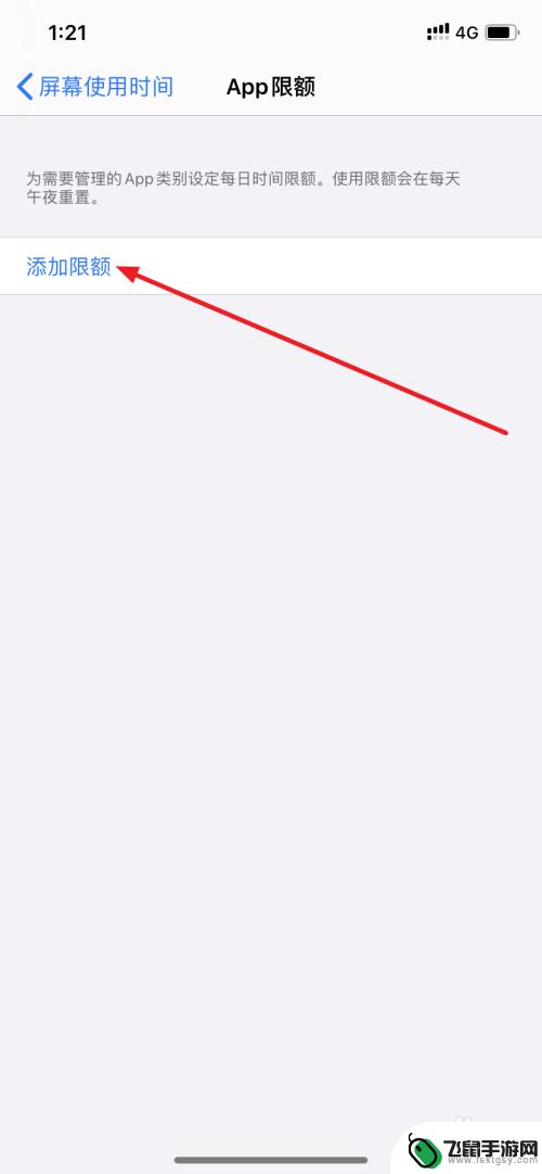 苹果手机app限额怎么设置 怎么在苹果手机上为app设置时间限制