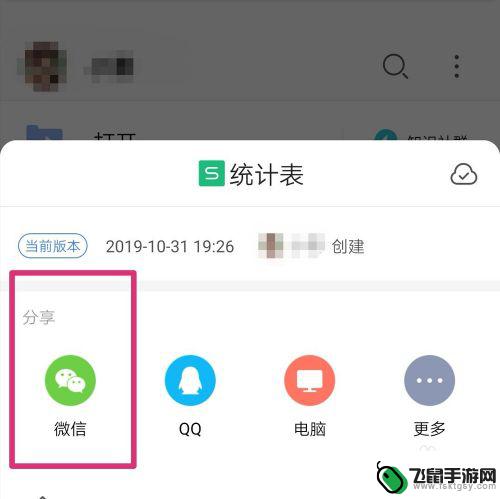 手机上如何弄共享表格文件 新版微信Excel共享与多人编辑功能详解
