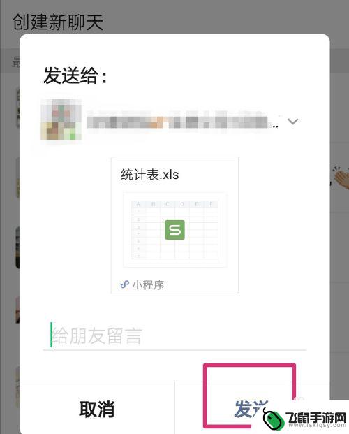 手机上如何弄共享表格文件 新版微信Excel共享与多人编辑功能详解