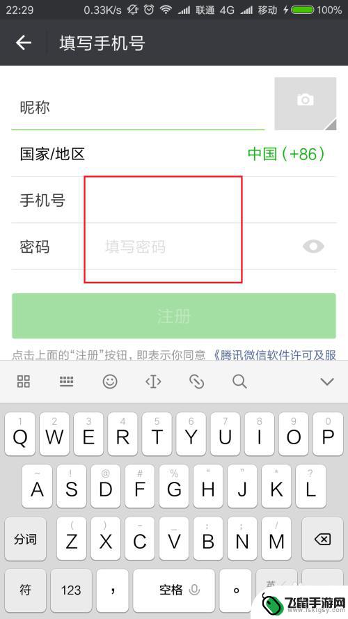 手机开通微信如何打开流量 如何开通手机微信账号