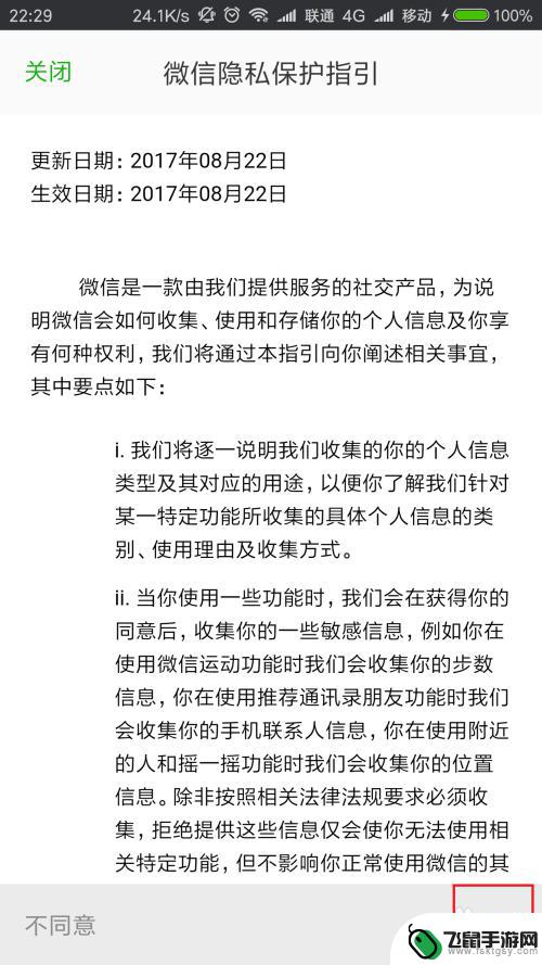 手机开通微信如何打开流量 如何开通手机微信账号