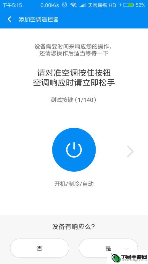 vo手机怎么管空调 vivo手机如何通过红外线控制空调