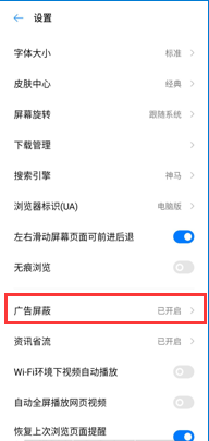 怎么关闭手机拦截广告 手机浏览器如何关闭adblock插件