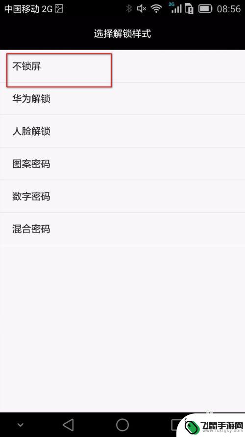 华为手机如何清除锁屏功能 华为手机如何关闭锁屏功能