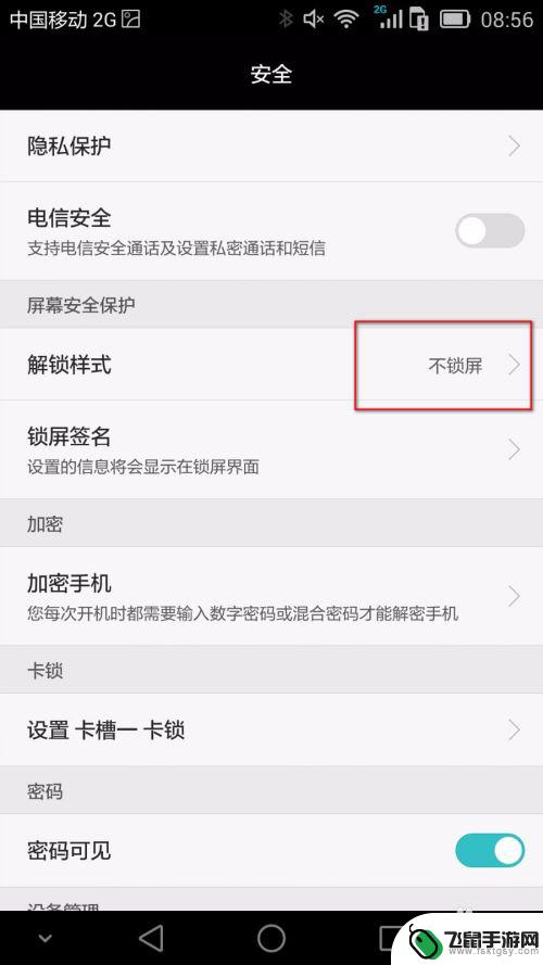 华为手机如何清除锁屏功能 华为手机如何关闭锁屏功能