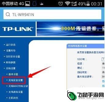 怎么用手机设置路由器wifi密码 手机如何设置无线WiFi密码