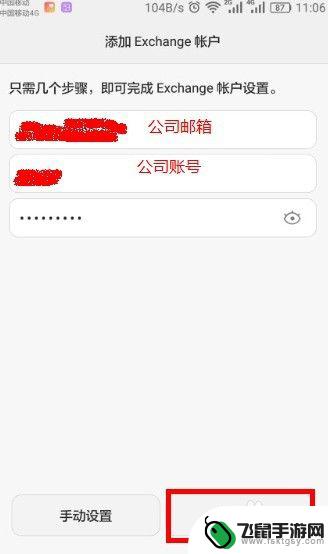 手机上如何设置公司邮箱 手机设置公司邮箱