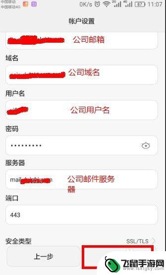 手机上如何设置公司邮箱 手机设置公司邮箱