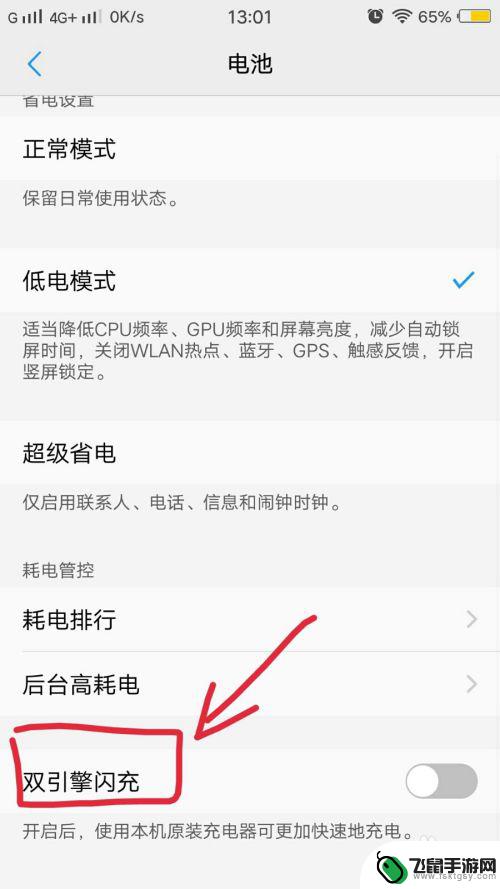手机上闪充怎么设置充电 vivo手机怎么设置快充模式