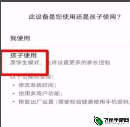 华为强行解除健康使用手机孩子 华为手机儿童模式解除方法