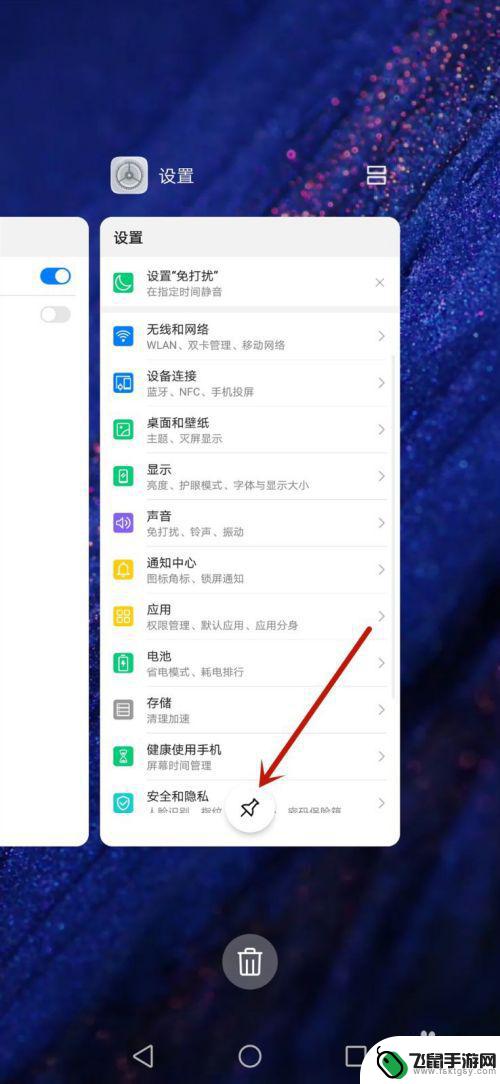 手机怎么样固定屏幕 华为手机屏幕固定技巧