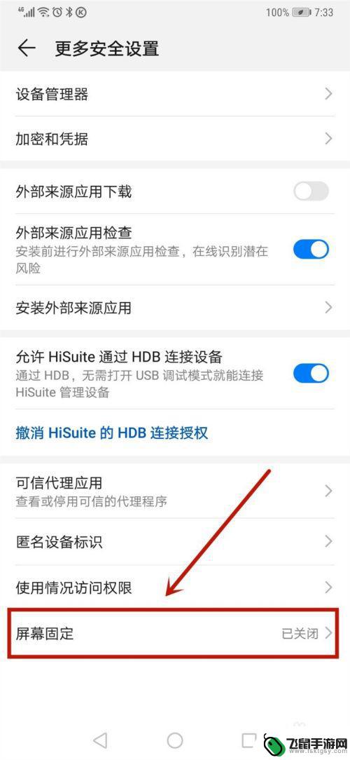 手机怎么样固定屏幕 华为手机屏幕固定技巧
