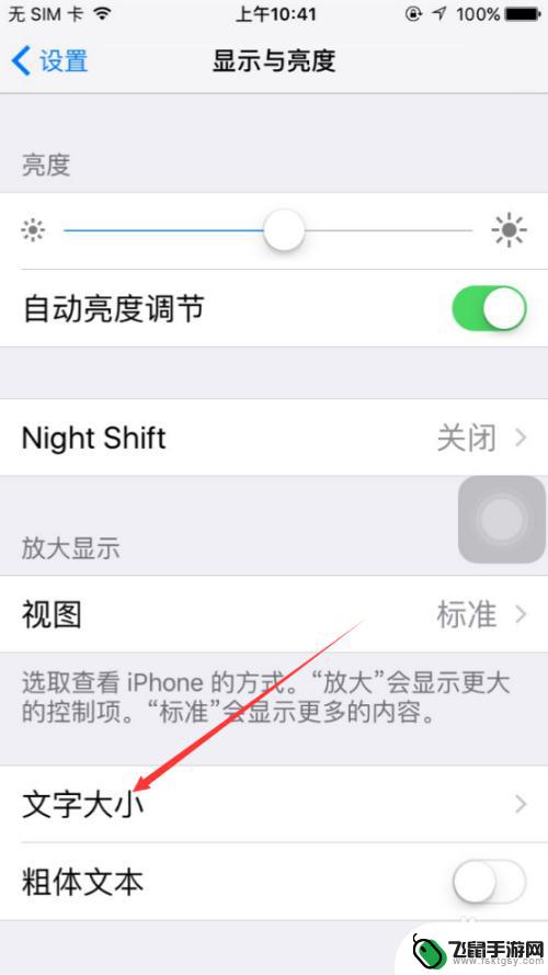 苹果手机如何设定字体范围 苹果手机字体大小设置教程