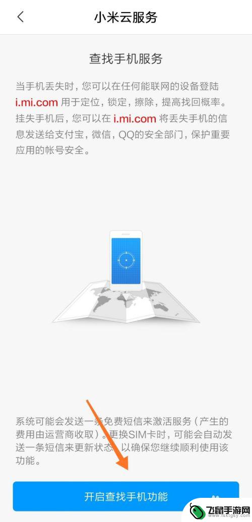 小米手机怎么丢了怎么定位 小米手机丢失怎么找回