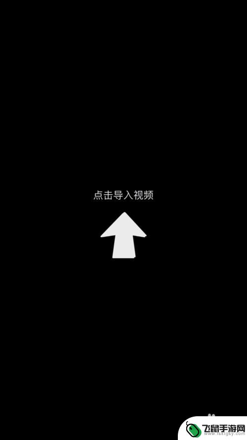 手机视频怎么左右反了呢 手机上如何将视频镜像左右翻转