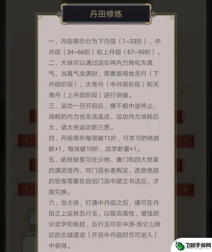 这就是江湖如何获得气海丹 《这就是江湖》丹田绝技技巧分享