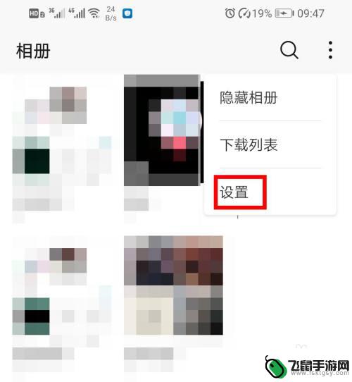 手机截屏如何取消云储存 华为手机如何设置图片自动保存到云空间