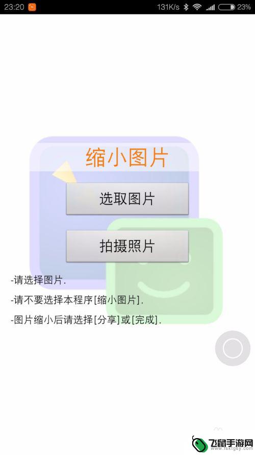 vivo手机如何缩小图片比例 安卓手机怎么调整照片大小