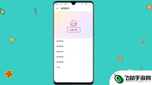 华为手机的语音喊什么 华为智能语音助手名称是什么