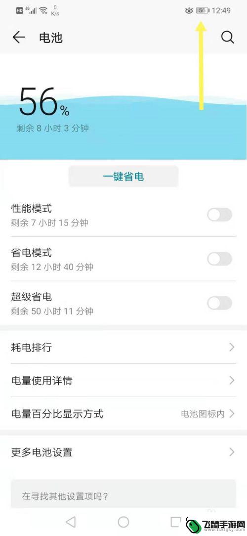 手机平时怎么显示电量 手机电量显示不全