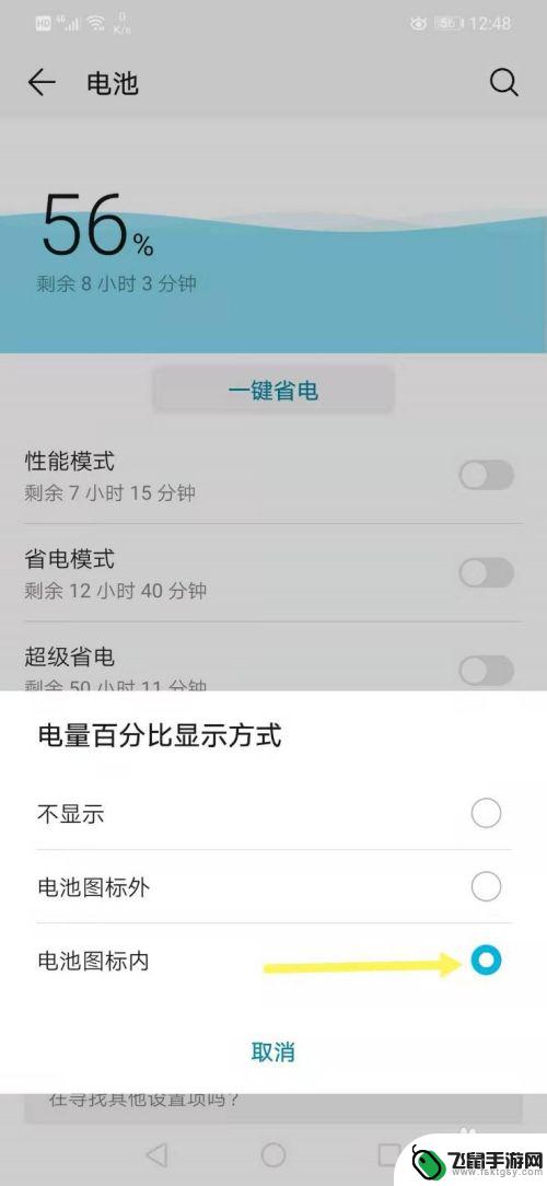 手机平时怎么显示电量 手机电量显示不全