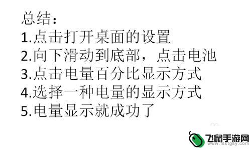 手机平时怎么显示电量 手机电量显示不全