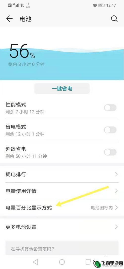 手机平时怎么显示电量 手机电量显示不全