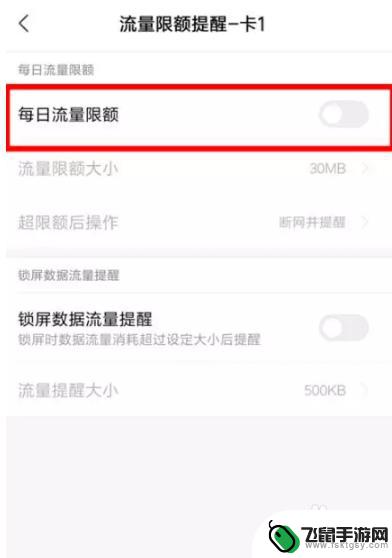 手机流量怎么取消不限量 手机流量限速怎么去除