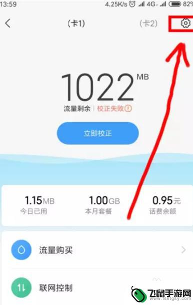 手机流量怎么取消不限量 手机流量限速怎么去除