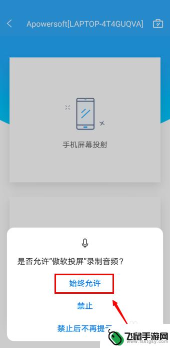 投屏手机的声音怎么设置 如何在电脑上投射安卓手机声音