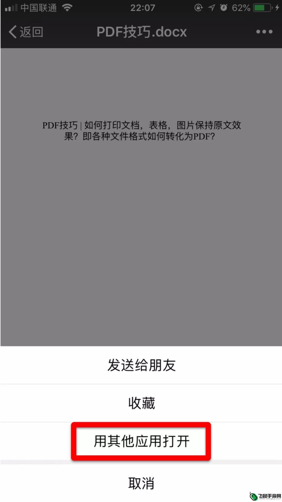 微信文件怎么保存到苹果手机 微信文件保存到 iPhone