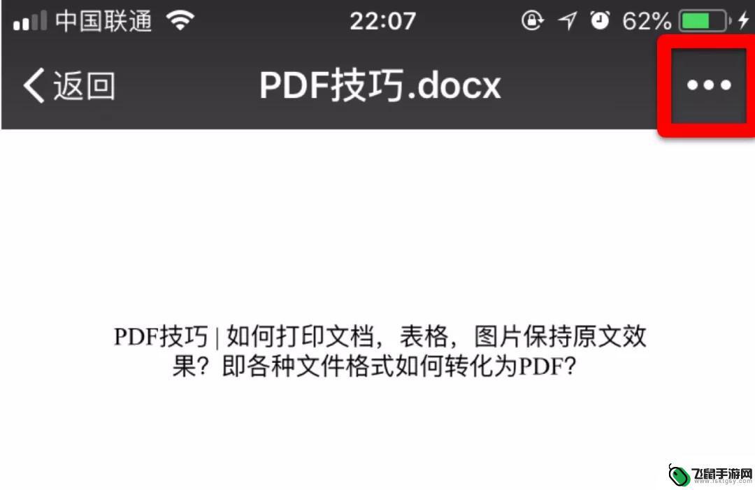 微信文件怎么保存到苹果手机 微信文件保存到 iPhone