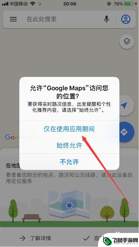 手机怎么下谷歌地图 苹果手机如何定位使用谷歌地图