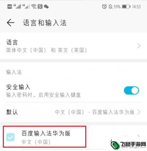 华为手机如何改手写输入法 华为手机手写输入法如何设置