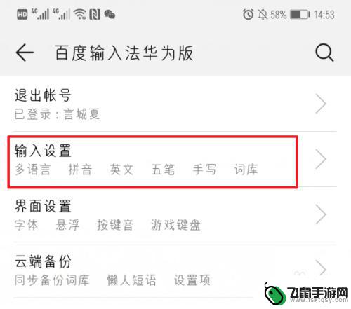 华为手机如何改手写输入法 华为手机手写输入法如何设置