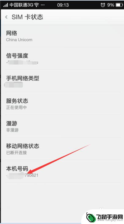 如何看自己的手机卡号码 怎么查看自己手机号码