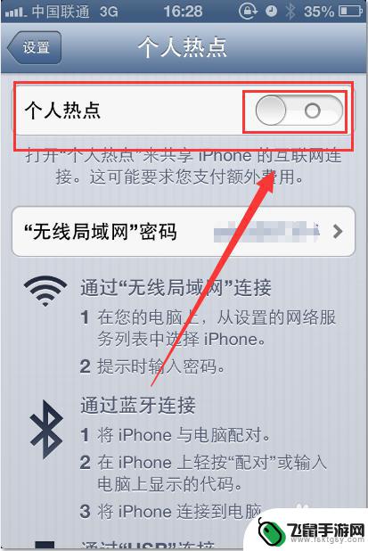 苹果手机怎么使用热点共享 苹果手机热点共享网络设置教程