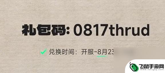 斯露德怎么兑换礼包码? 斯露德礼包兑换码能兑换什么物品