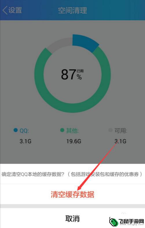 手机qq如何清理qq空间 手机QQ空间清理教程