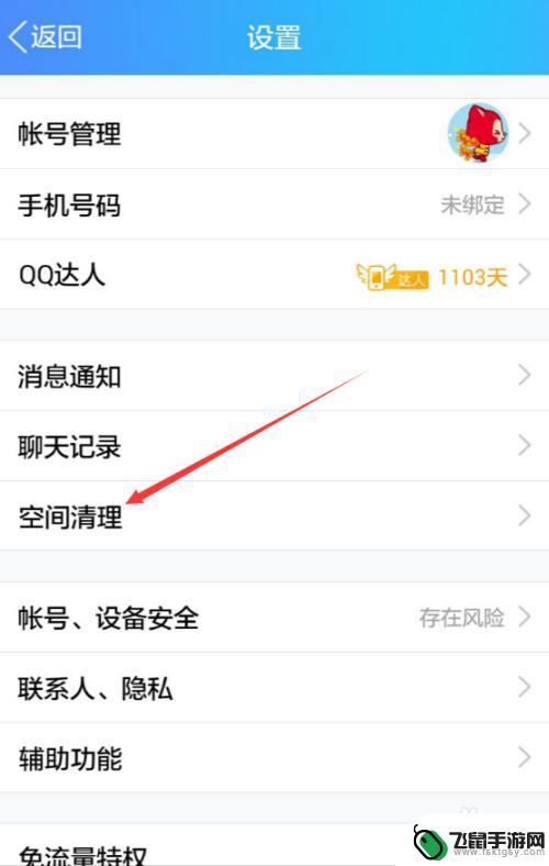 手机qq如何清理qq空间 手机QQ空间清理教程