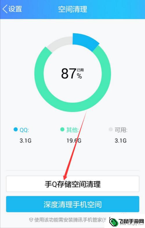 手机qq如何清理qq空间 手机QQ空间清理教程