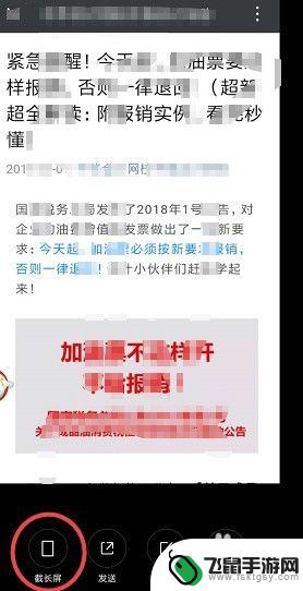 如何截屏手机上的长图v 手机如何截取长图教程