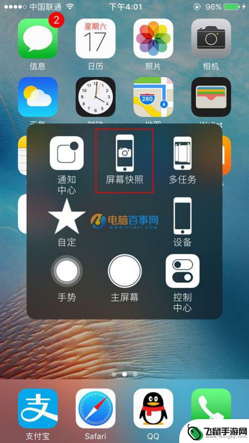 苹果7手机截图怎么截屏 苹果7截图教程