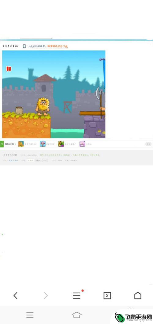 如何玩网页单机游戏手机 如何在手机上玩网页游戏教程
