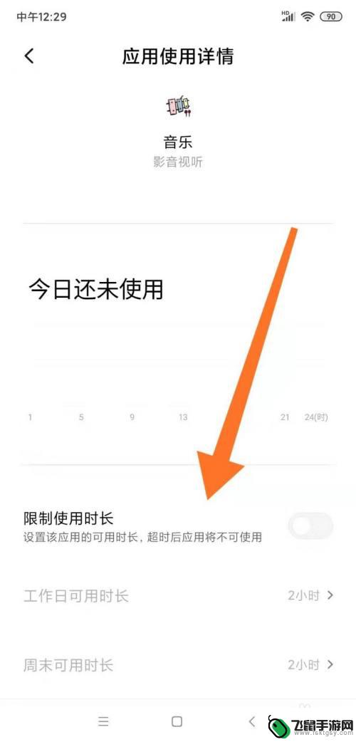 该如何给手机设置时间限制 如何在手机上设置应用使用时间限制