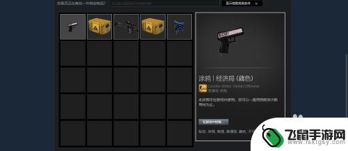 在steam上卖csgo的皮肤流程 steam如何出售csgo皮肤