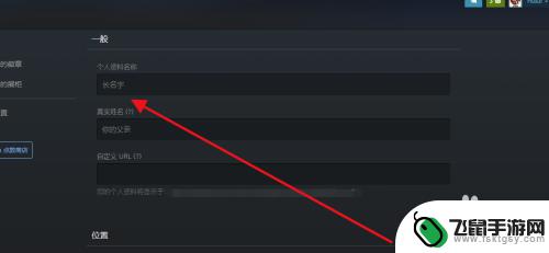 steam超长名字怎么输入 Steam账户名字怎么改