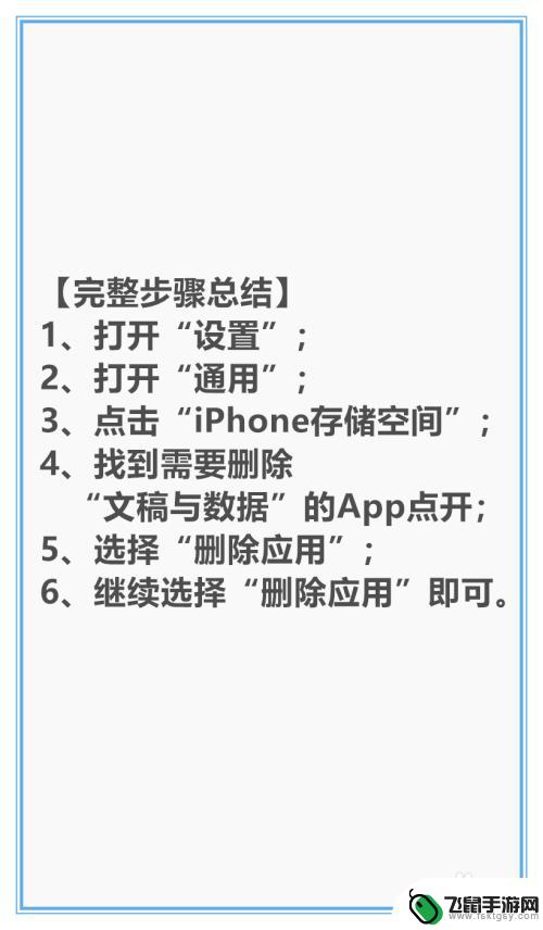 苹果手机如何删除文稿与数据 删除苹果手机文稿和数据的步骤