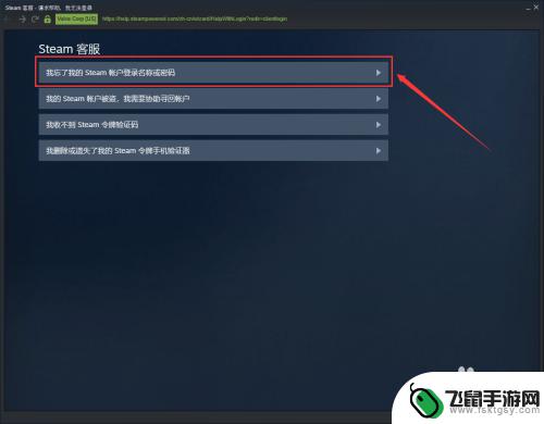 steam忘记了密码怎么办 如何在Steam上找回密码